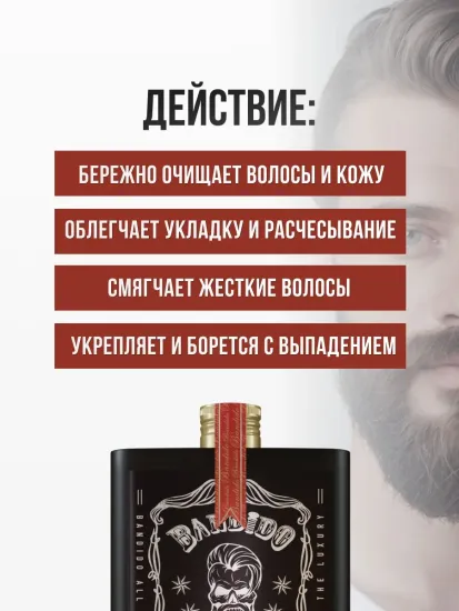 Шампунь для бороды BANDIDO, бессульфатный, без соли, 250 мл