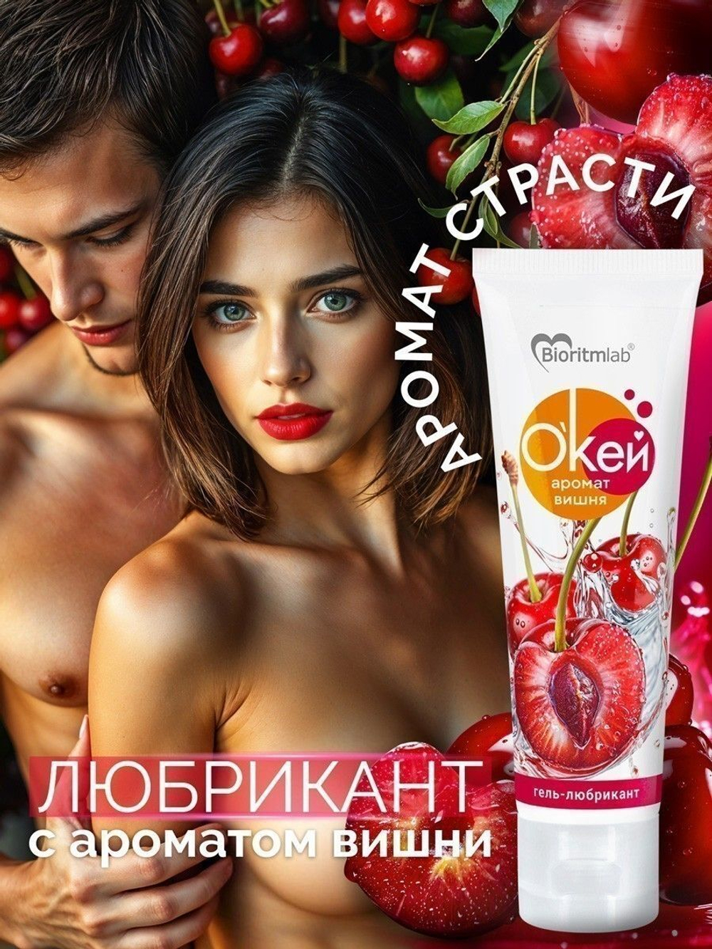 Гель-лубрикант Окей с ароматом вишни - 50 гр.