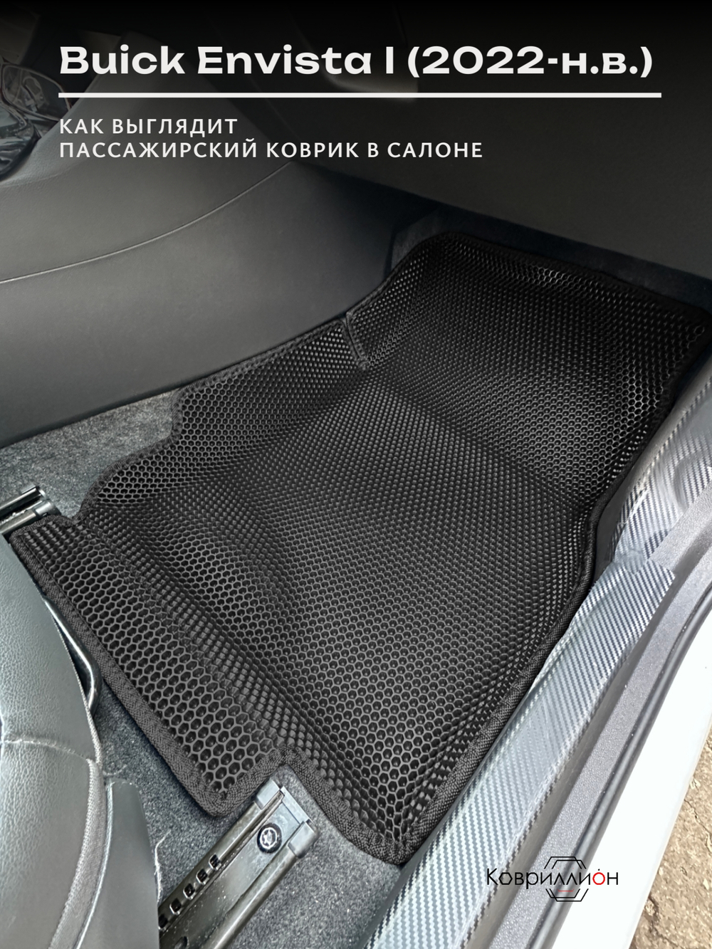 Передние автомобильные коврики ЭВА с бортами для Buick Envista I (22-н.в.)