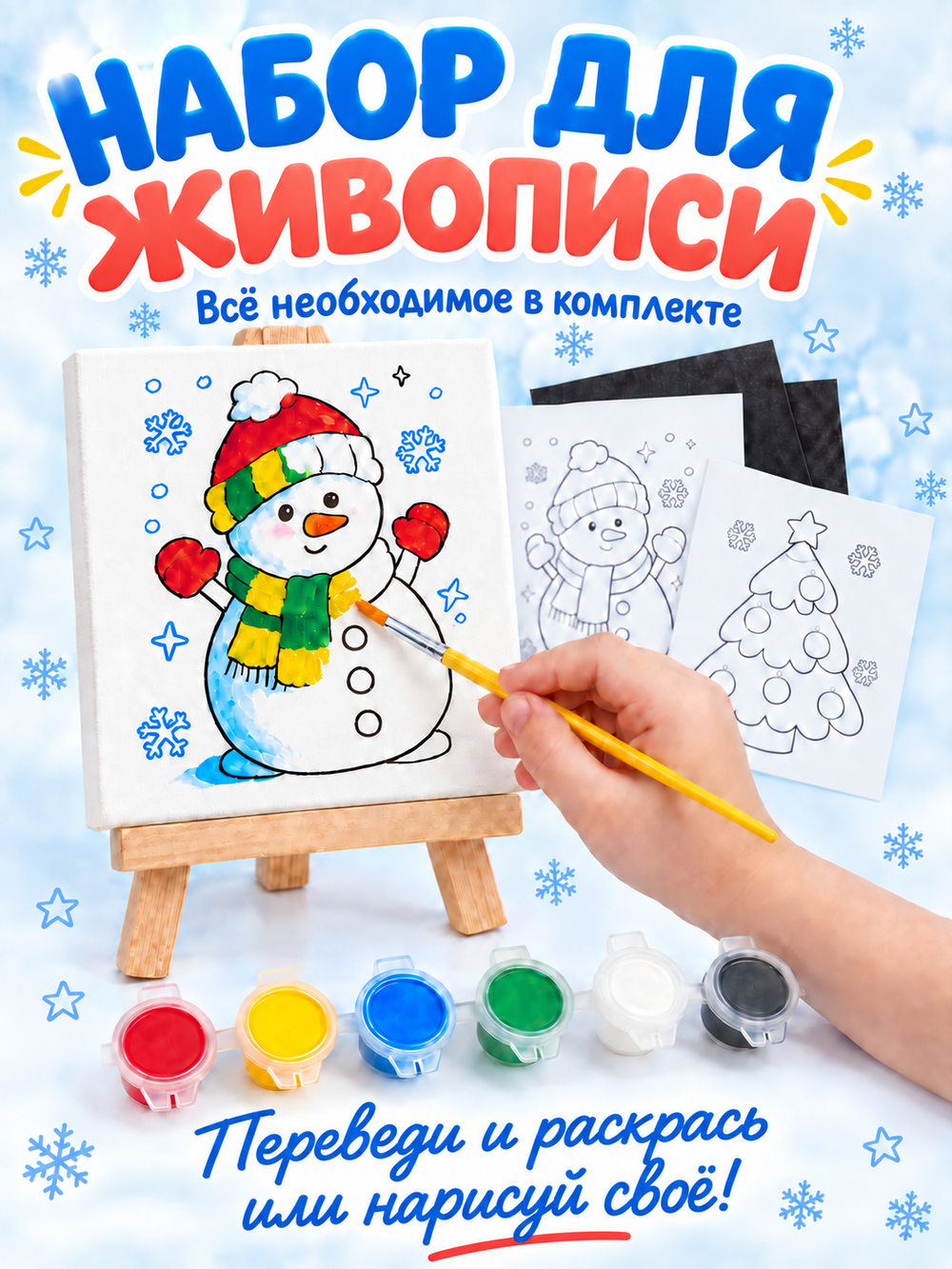 Набор для творчества "Холст с копиркой", арт. 06229
