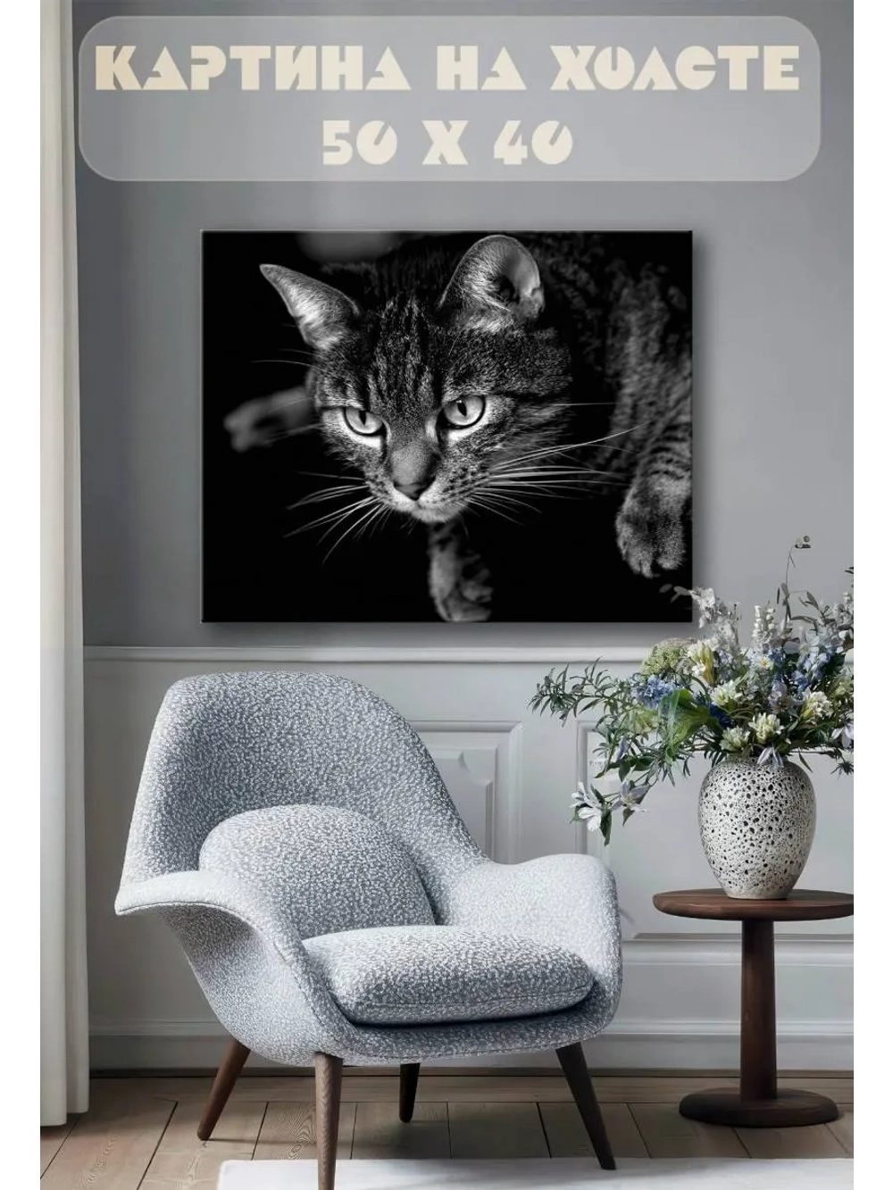 Картина на стену 40 X 50 Кот