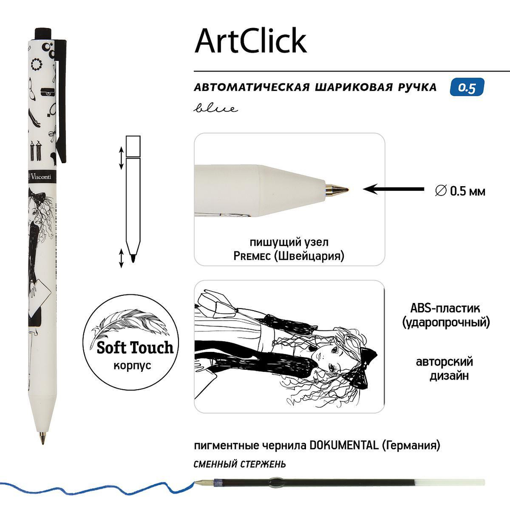 Ручка шариковая 0.5 мм, синяя ArtClick "Модница" (BrunoVisconti)