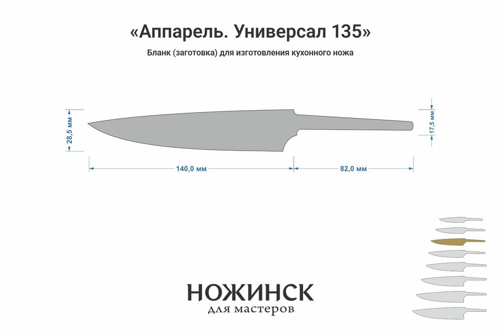 Заготовка для ножа, сталь VG-10 2,8мм. Модель "Аппарель ГУ135" с клинком 135мм, ТО 62-63HRC