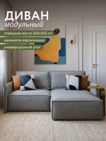 440 Диван угловой (малый)