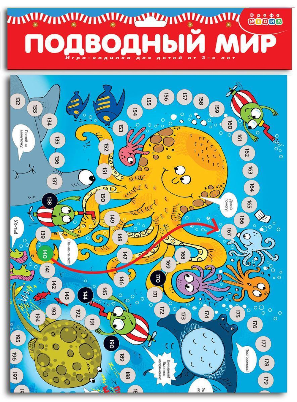 Игра-ходилка "Подводный мир" (Дрофа)