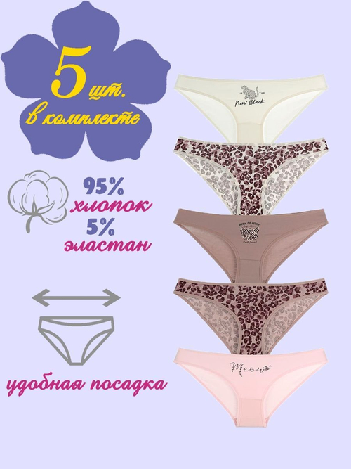 Трусы женские (5 шт.в уп.)