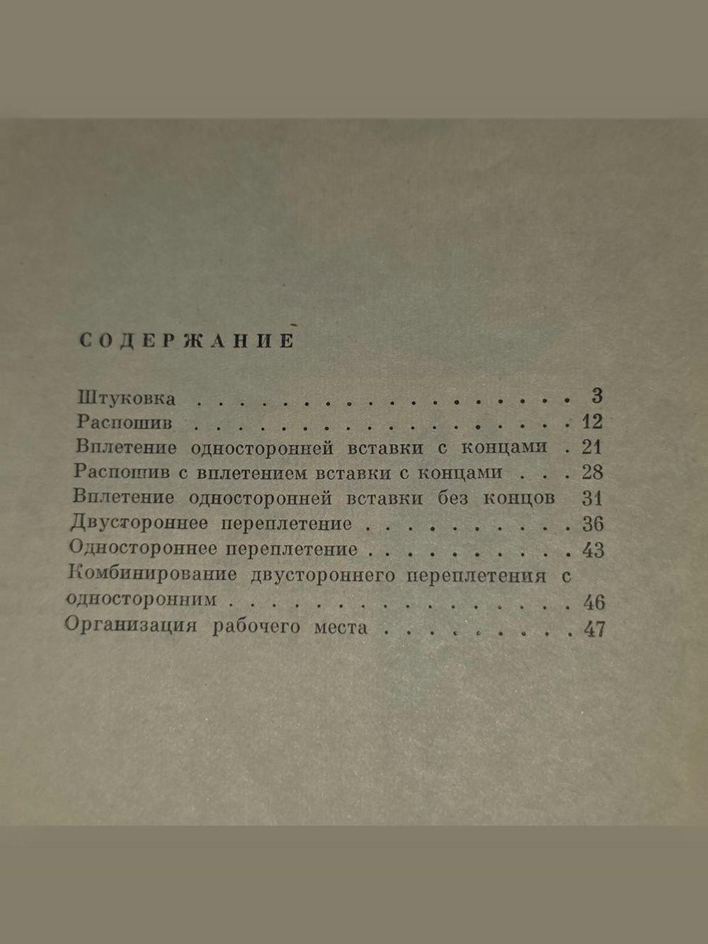 М.П.Лукина. Художественная штопка