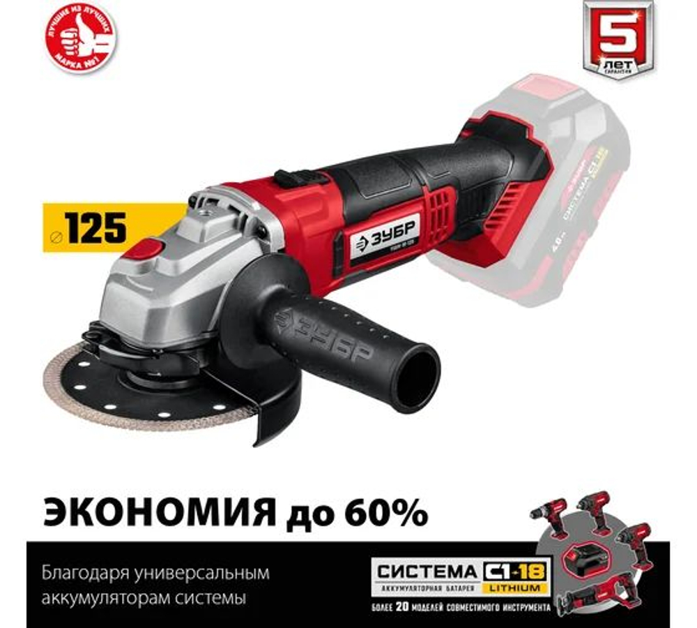 Угловая шлифовальная машина ЗУБР УШМ-18-125