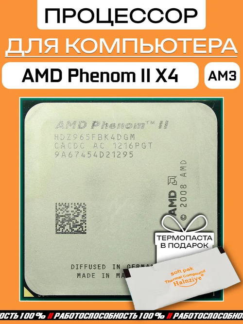 Процессор Phenom II X4 965 CPU 3,4 ГГц HDZ965FBK4DGM