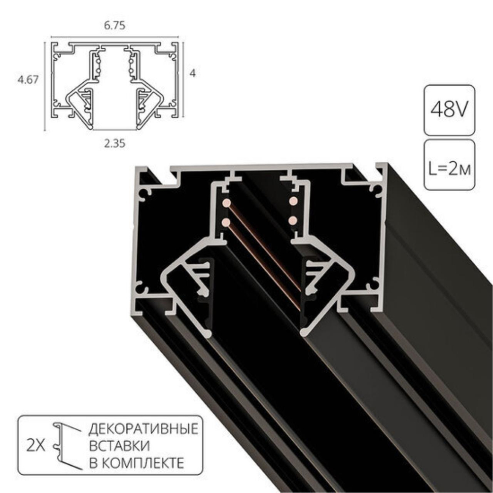 Шинопровод магнитный в натяжной потолок Arte Lamp LINEA-ACCESSORIES A473206 2м
