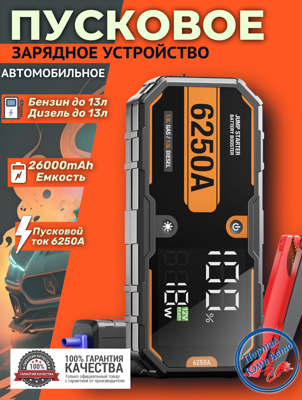 Устройство пусковое портативное бустер 26000mAh  6250А 12V в чехле JFEGWO F-40