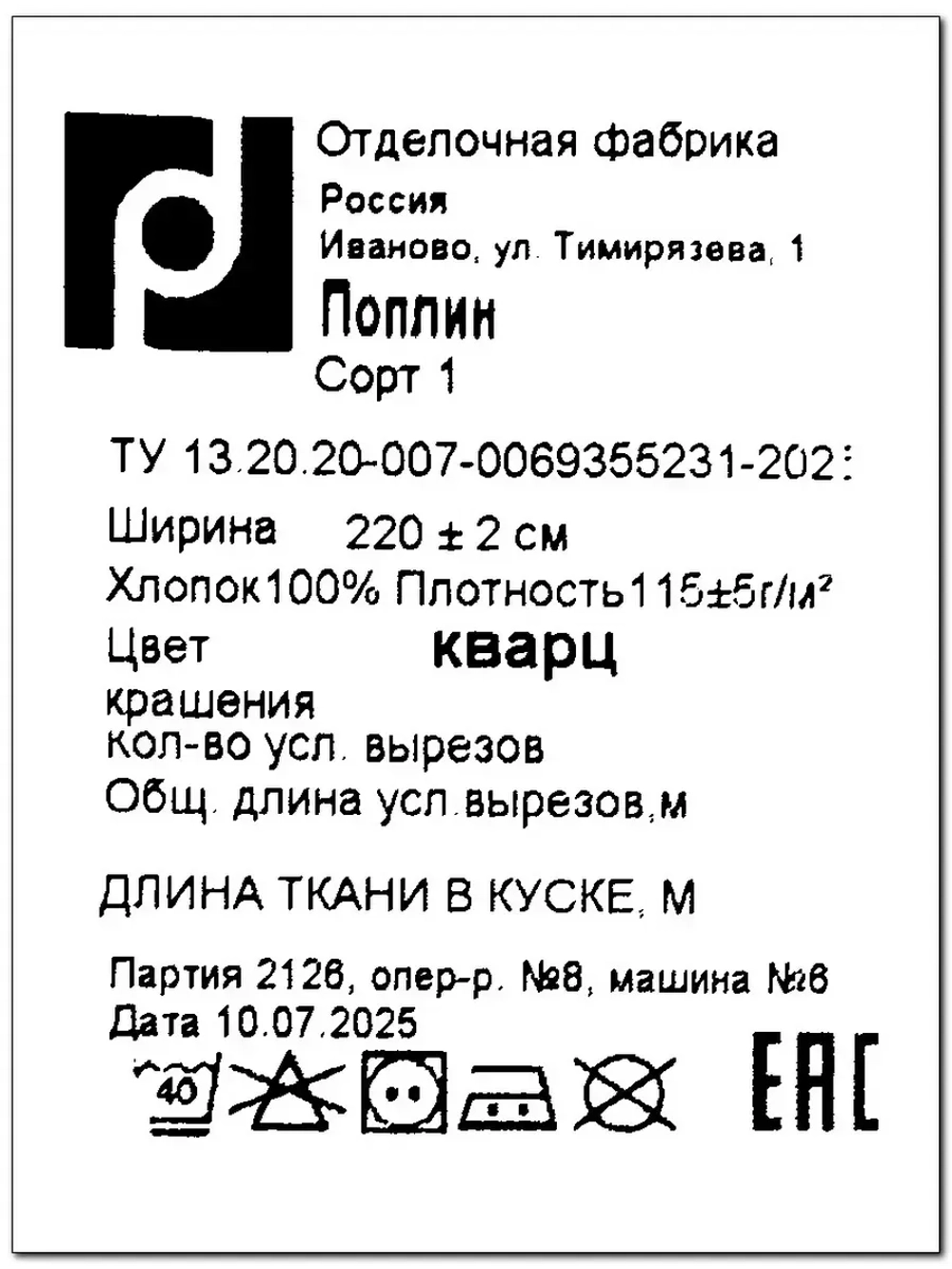 Поплин ткань для шитья хлопок 6 метров