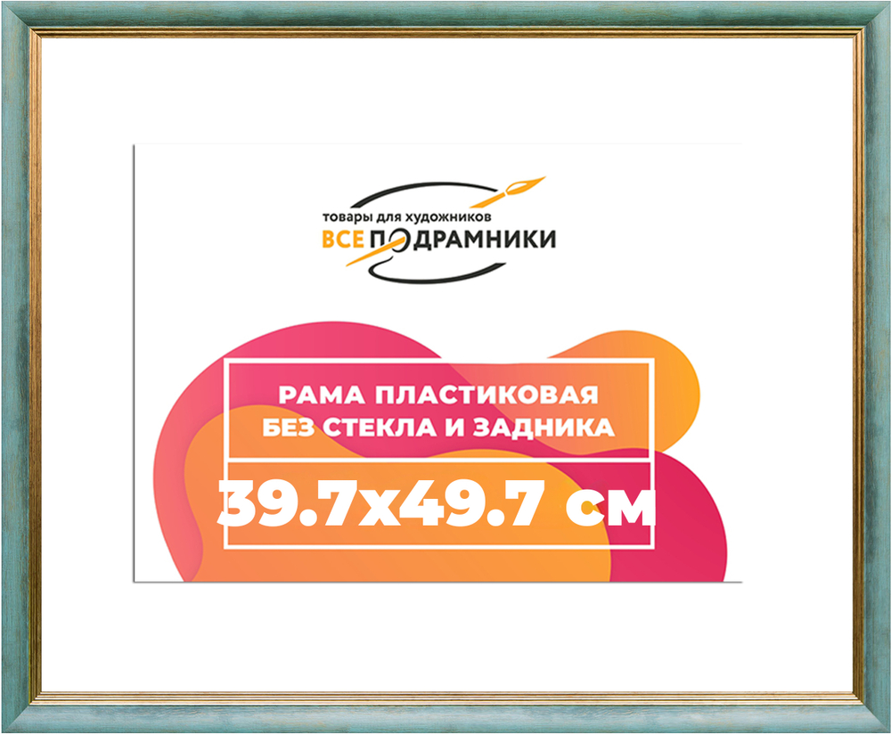 Рама 39x55 для картин и фотографий