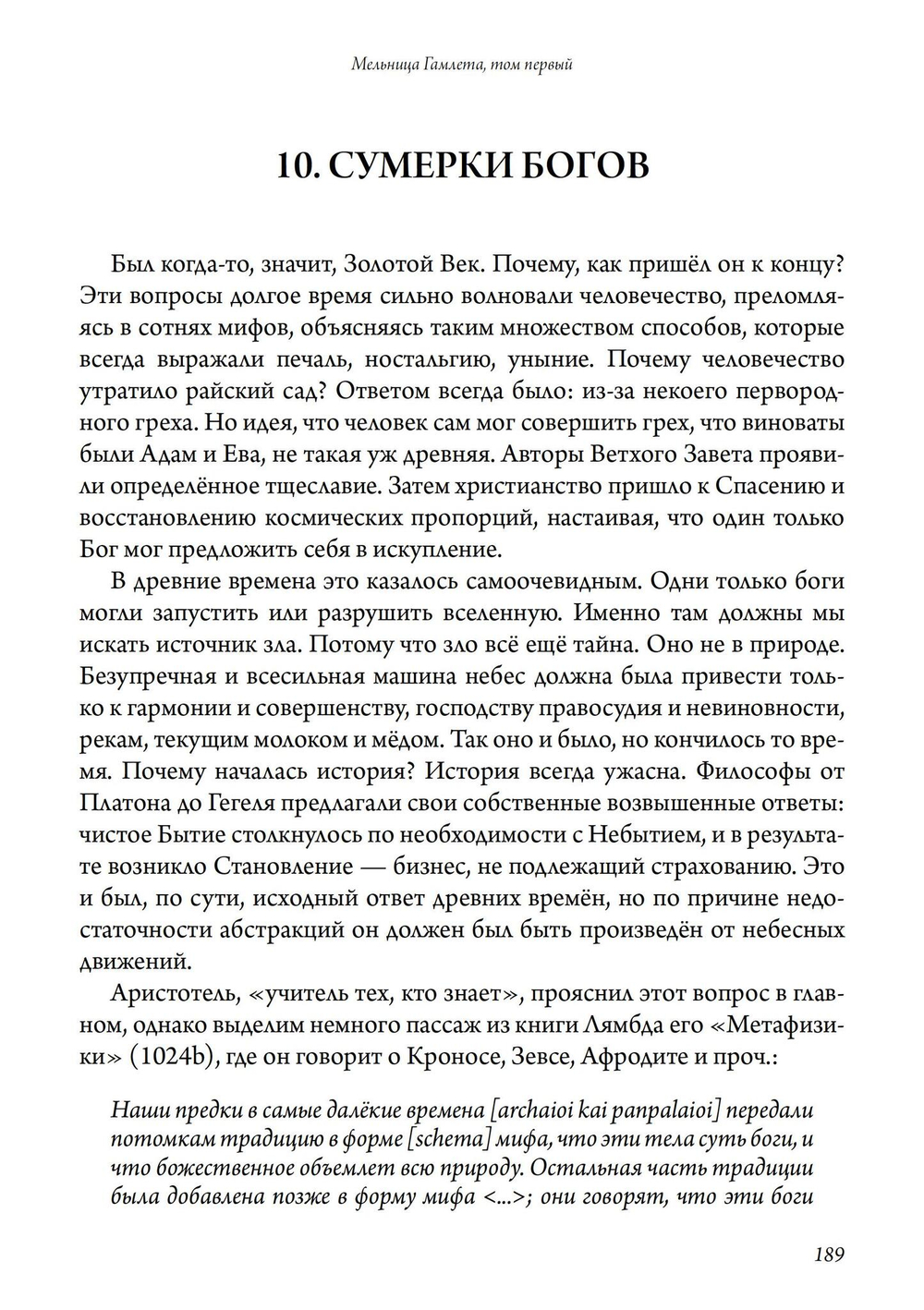 Мельница Гамлета. 2 части