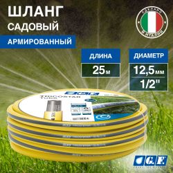 Шланг для полива GF GF80007012 TRICOGI ПВХ армированный 12,5 мм 1/2 25 м | Шланги Green Apple