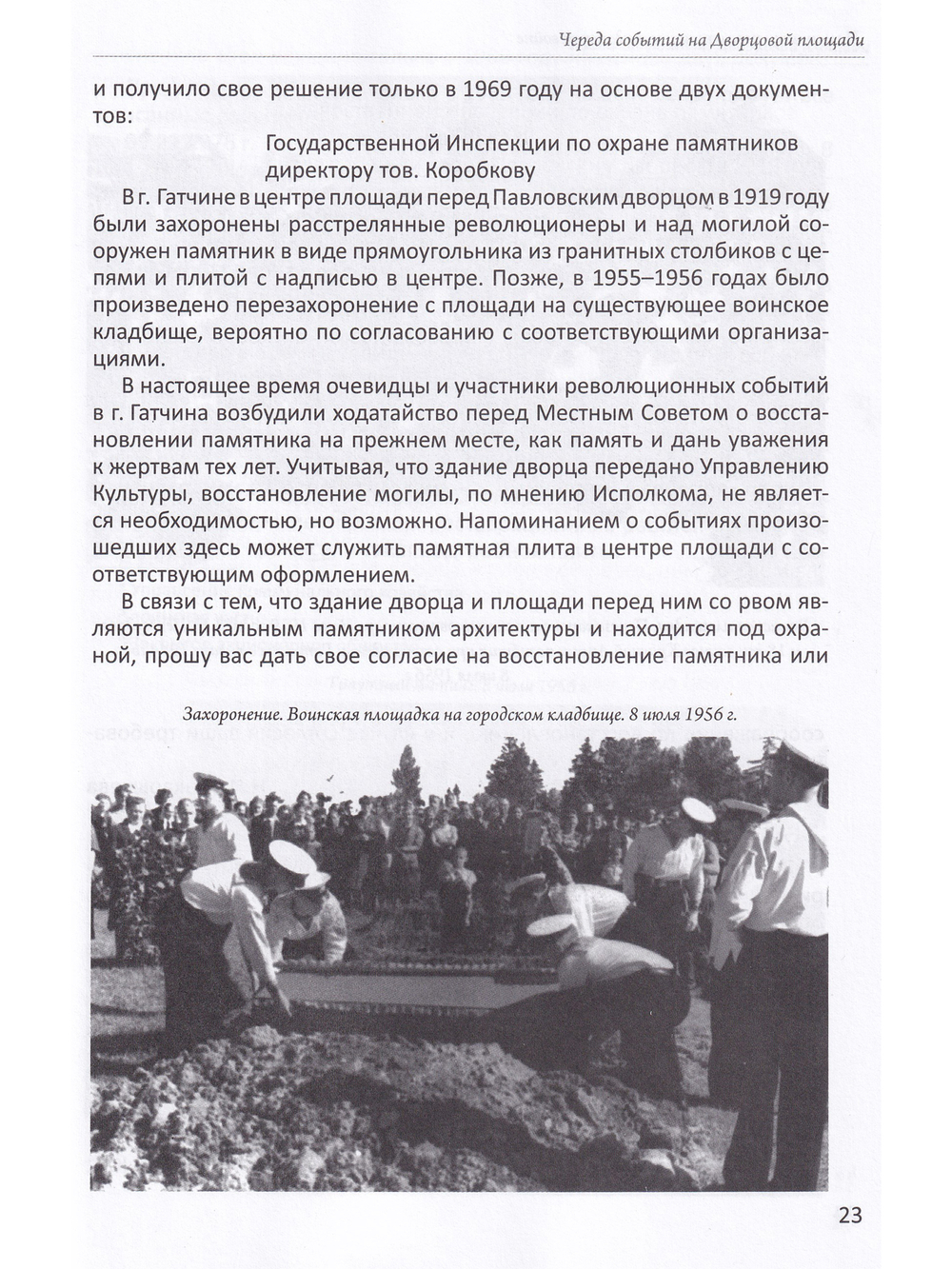 История Гатчины в бронзе и граните