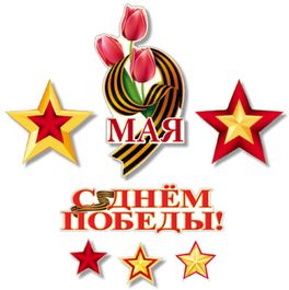 Оформительский набор "9 Мая. С Днем Победы!", 7 элементов