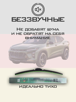 Щетки стеклоочистителя HUOYE Y8 600/450 мм на Chevrolet Trax | Push button