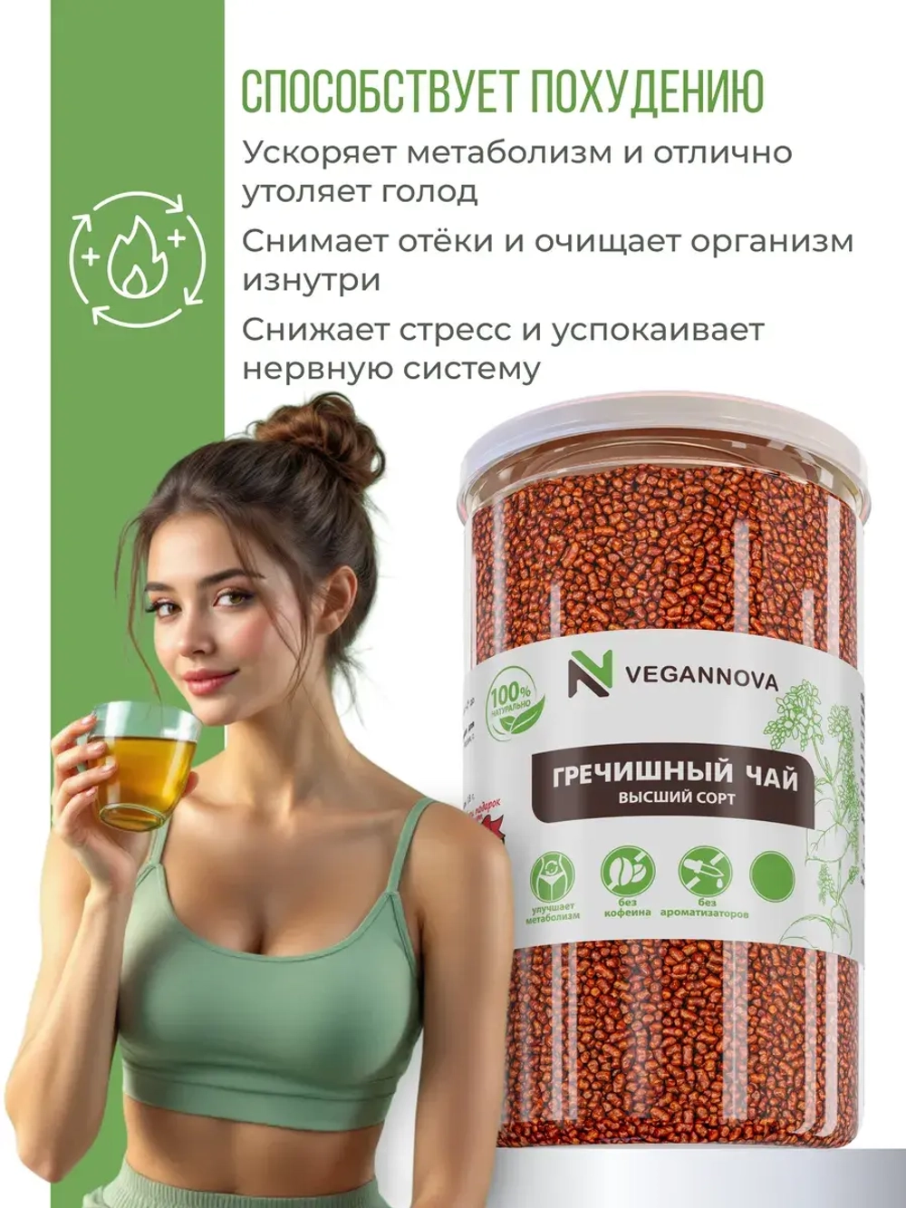 Гречишный чай (1000 гр)