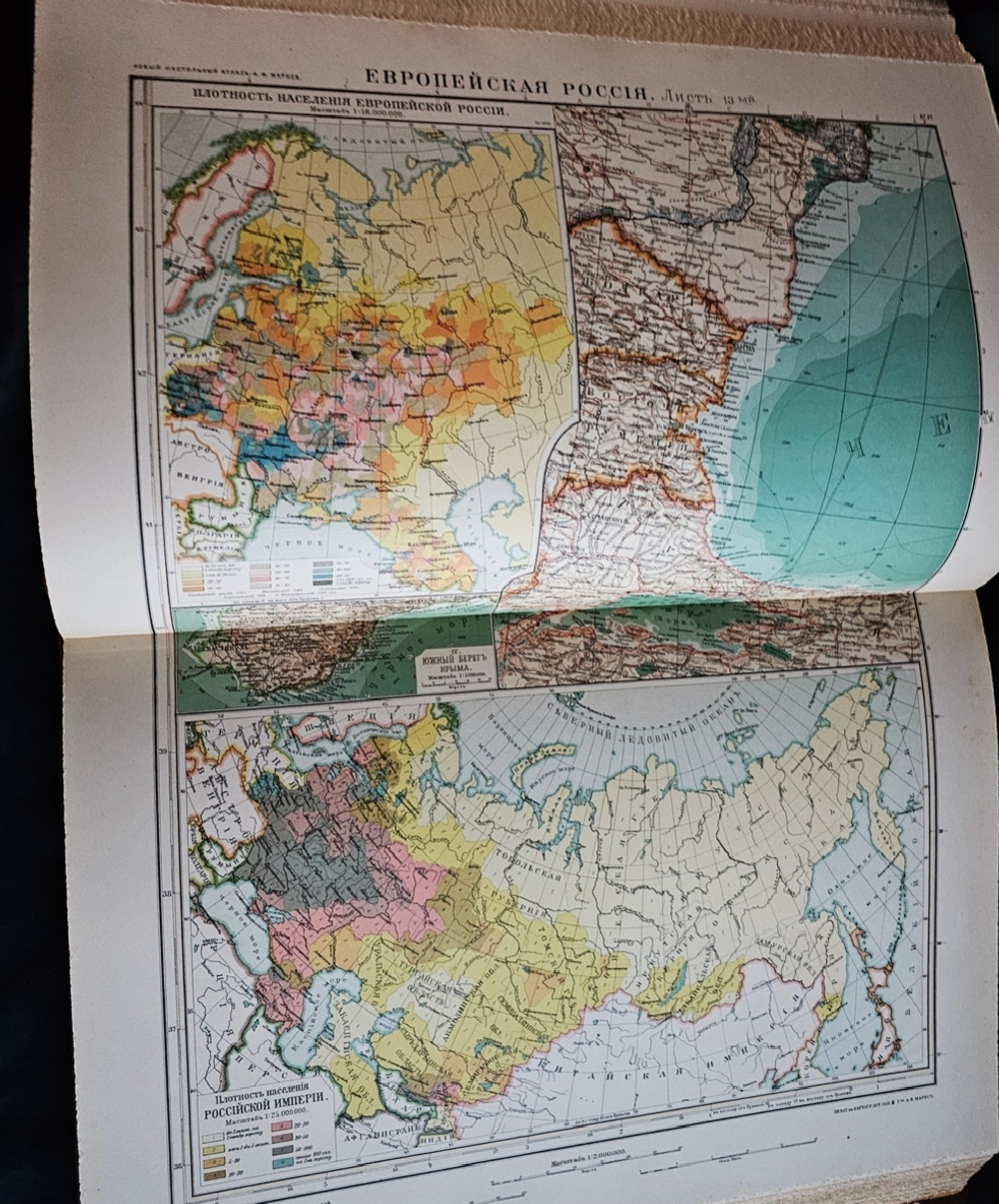 "Большой Всемирный настольный атлас". А.Ф.Маркс. 1916 г.
