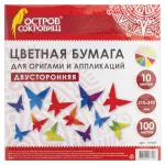 Цветная бумага для оригами, 21х21см, 100л., 10цв, Остров Сокровищ, в папке