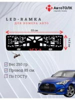 Рамка для номера с подсветкой. RED надпись Лёха Hyundai.