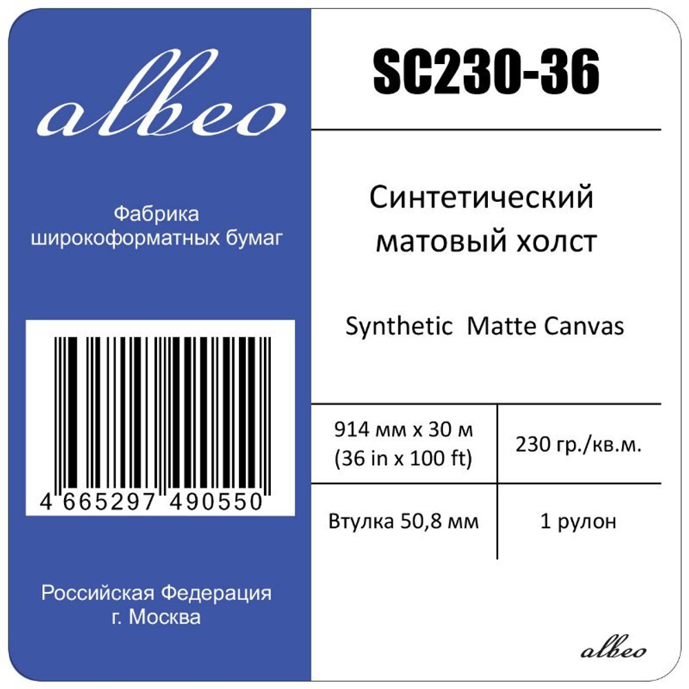 Холст для плоттеров А0+ синтетический матовый Albeo Art-Canvas 914мм x 30м x 300г/кв.м SC230-36
