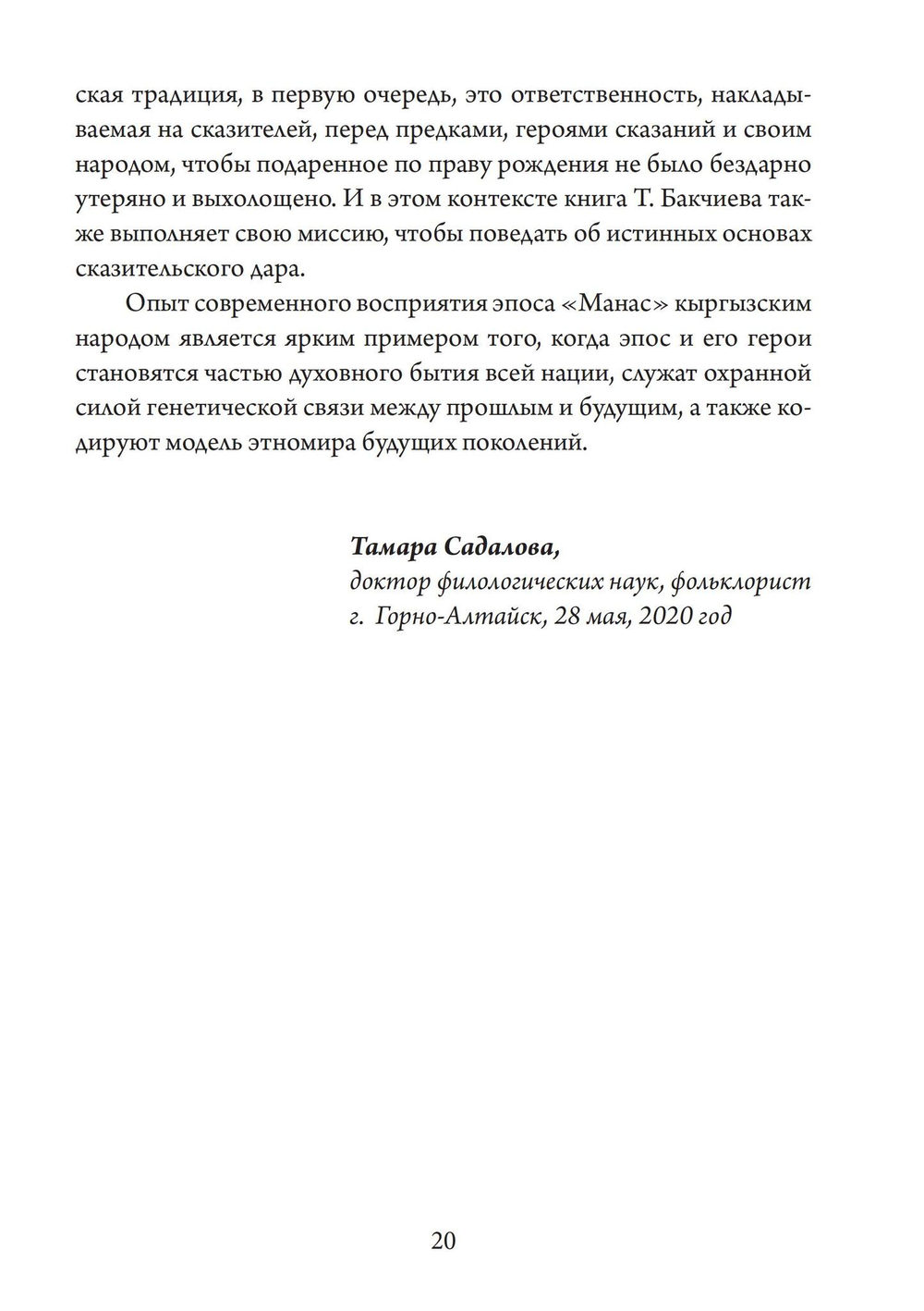Сказительский дар (PDF)