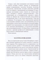 Когда утонул пра-Питер.