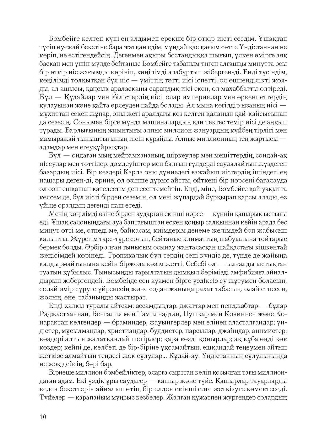Шантарам