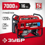 Генератор бензиновый 7000 Вт 220В ЗУБР СБ-7000