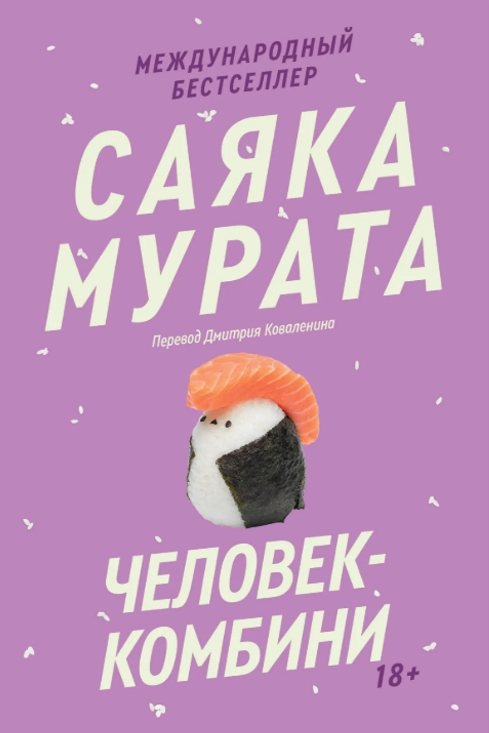 Человек-комбини