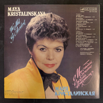 Майя Кристалинская ‎– Мы С Тобой Случайно В Жизни Встретились (СССР 1985г.)