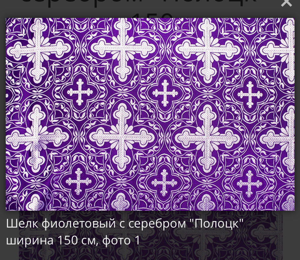 Стихарь алтарный фиолетовый с серебром из шелка.