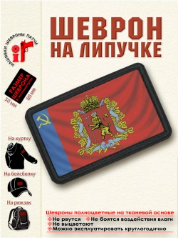 Шеврон на липучке Флаг и Герб Владимирской области. dtf