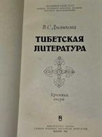 Тибетская литература. Дылыкова Вилена Санджеевна
