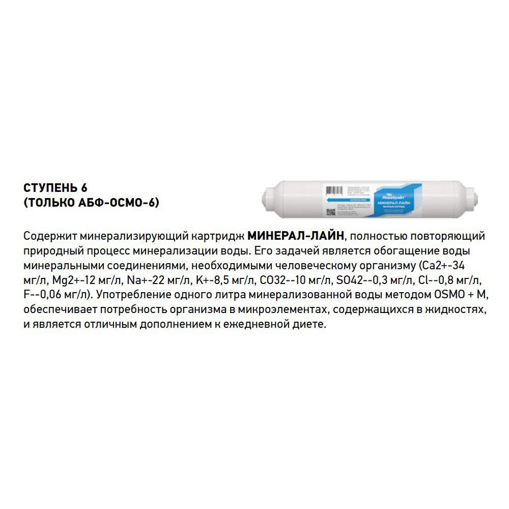 АБФ-ОСМО-6_04