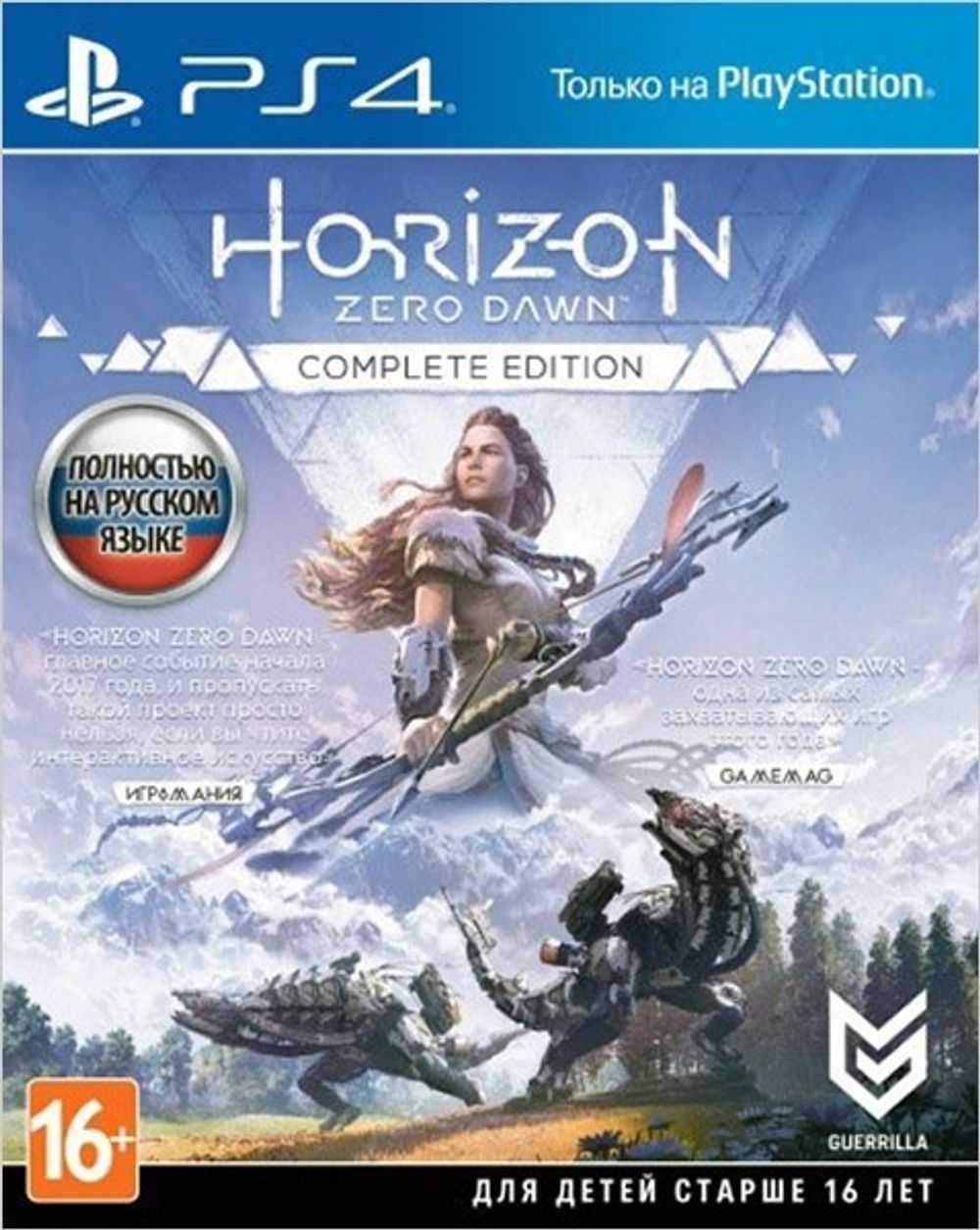 Horizon Zero Dawn Complete Edition