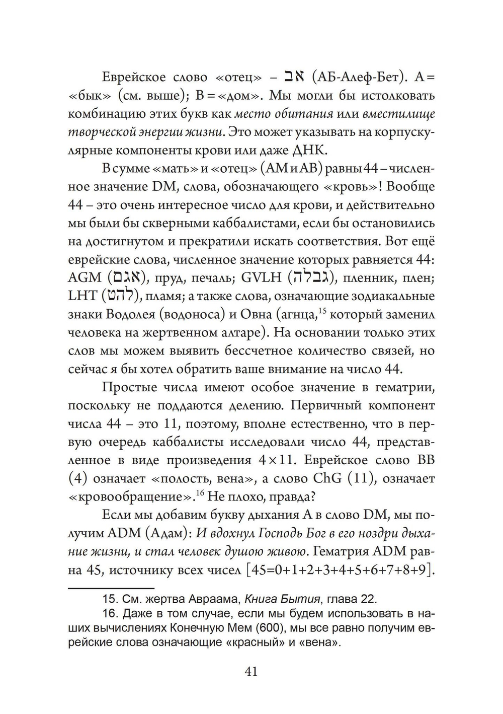 Ангелы, демоны и боги нового тысячелетия. Размышления о современной магии