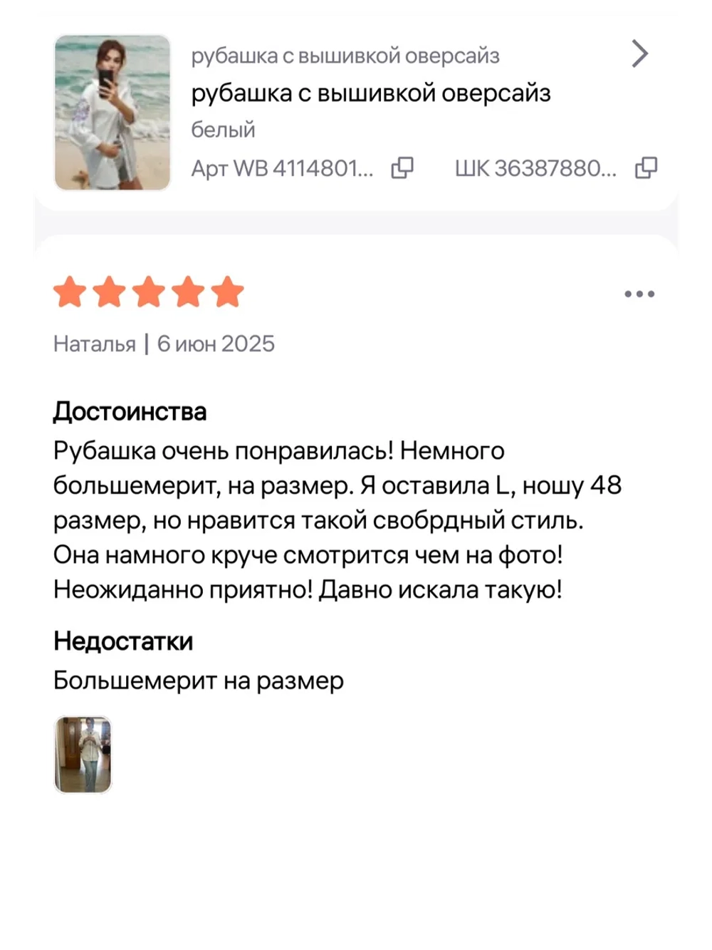 рубашка с вышивкой оверсайз