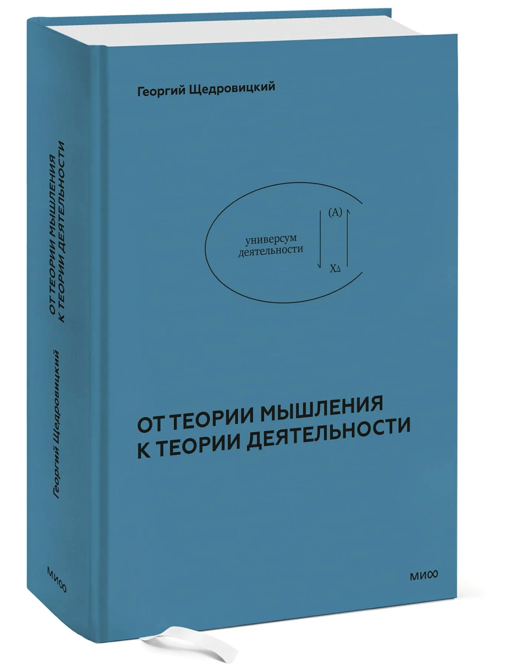 От теории мышления к теории деятельности