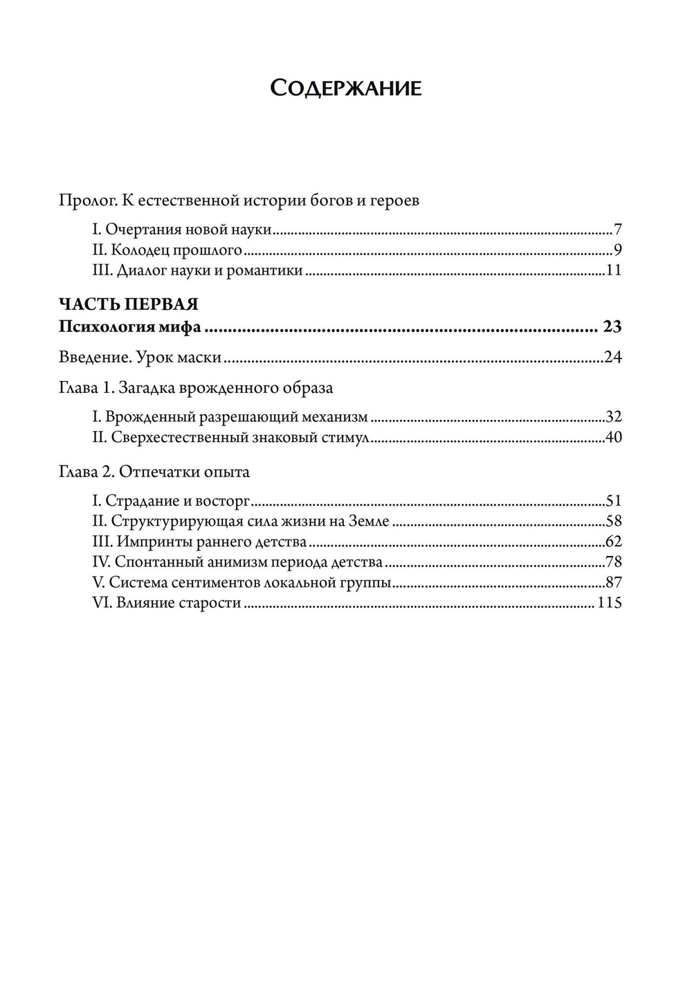 Маски Бога. Изначальная мифология. Том 1. 2 издание. 2 части