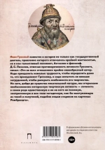 Иван Грозный. Сочинения