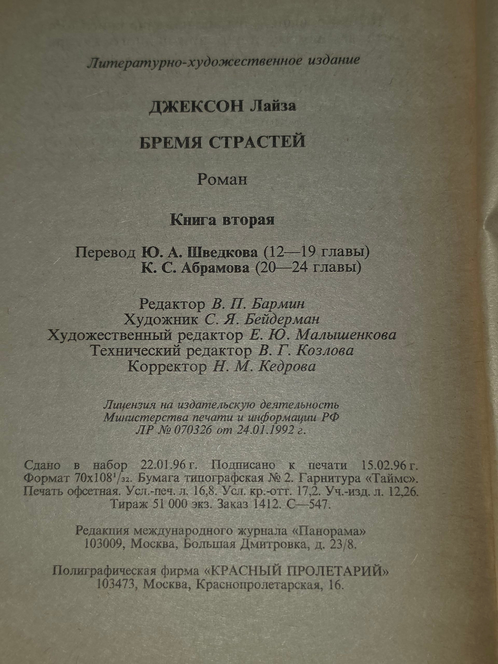 Книга "Бремя страстей/Книга вторая"