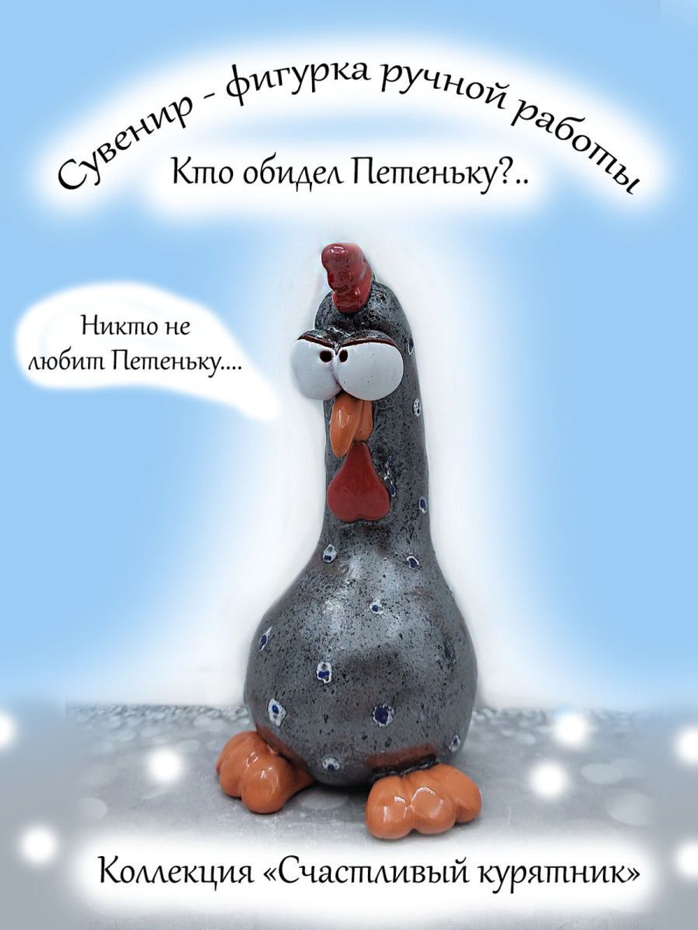 Фигурка керамика.