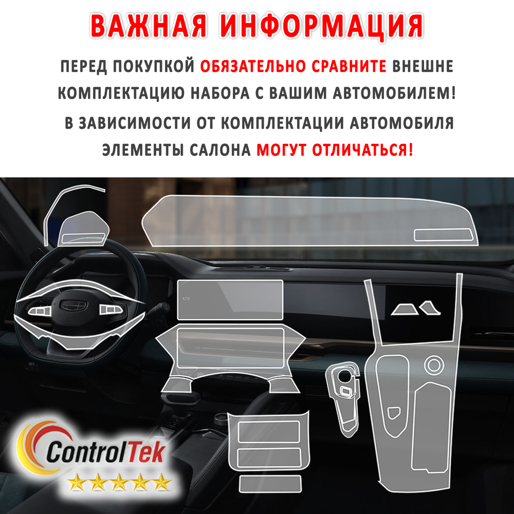 Geely Monjaro (2023) - комплект защитных пленок 6 в 1. Пленка защитная ControlTek HYBRID со слоем TOP COAT. Толщина: 6 mil. (175 мкм.)