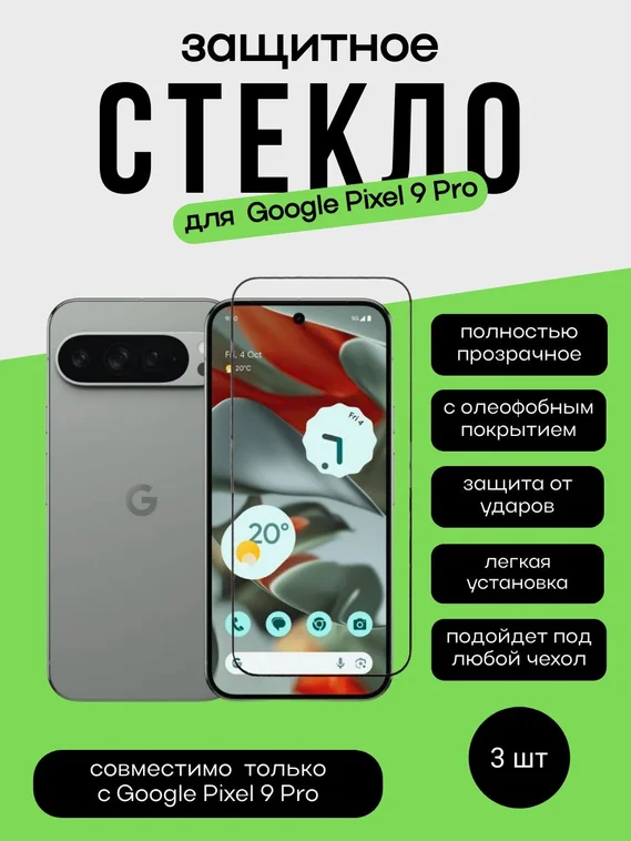 Защитное стекло для Pixel 9 Pro XL Unipha Full Glue 3D GLASS