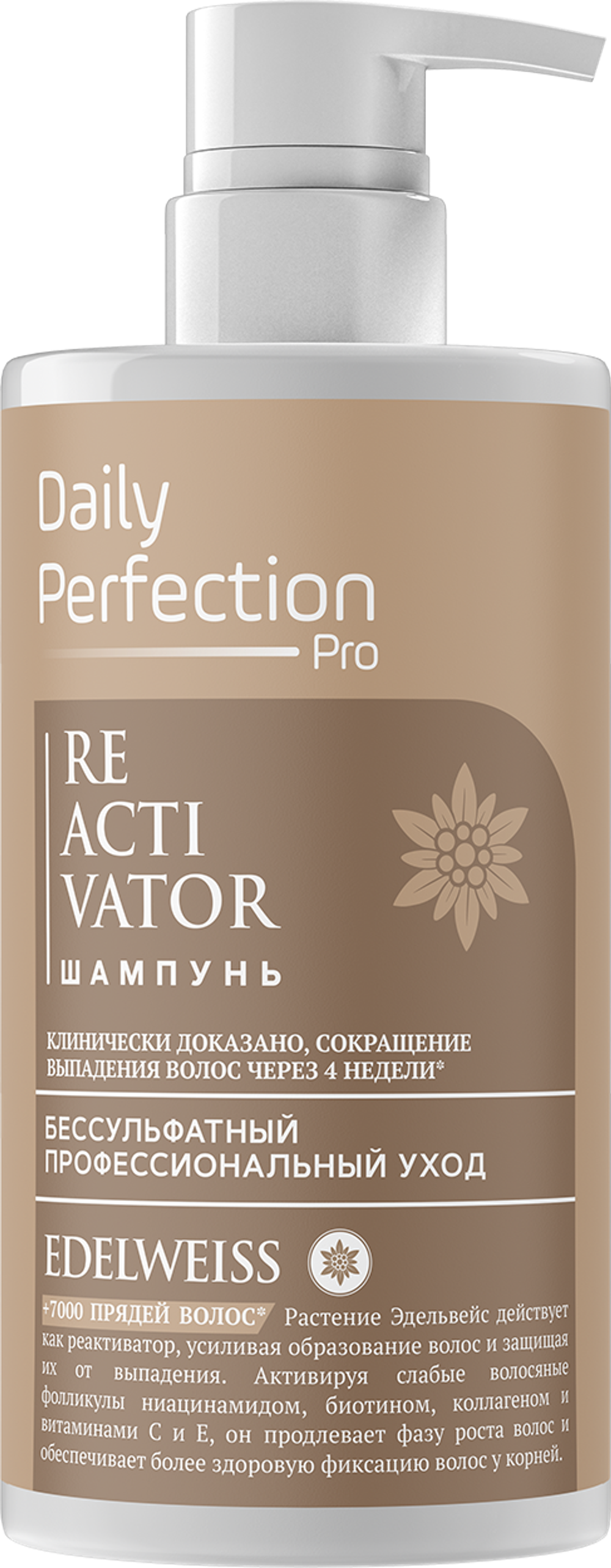 Daily Perfection Безсульфатный шампунь для волос с эффектом усиленного роста волос-450мл