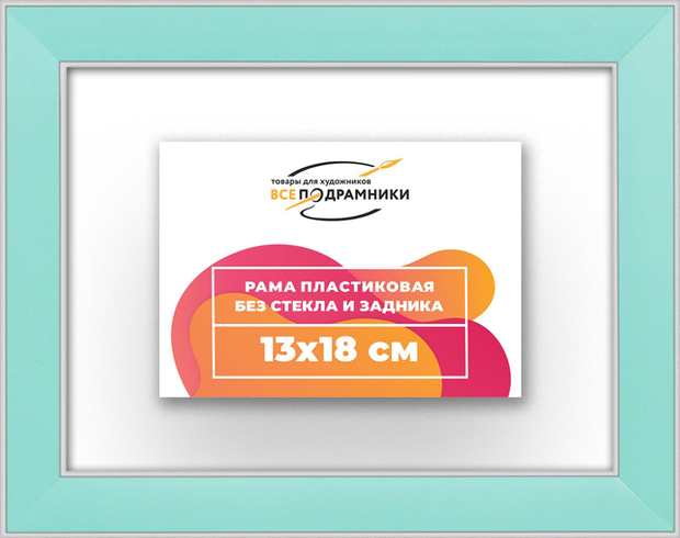 Рама 13x18 для картин и фотографий