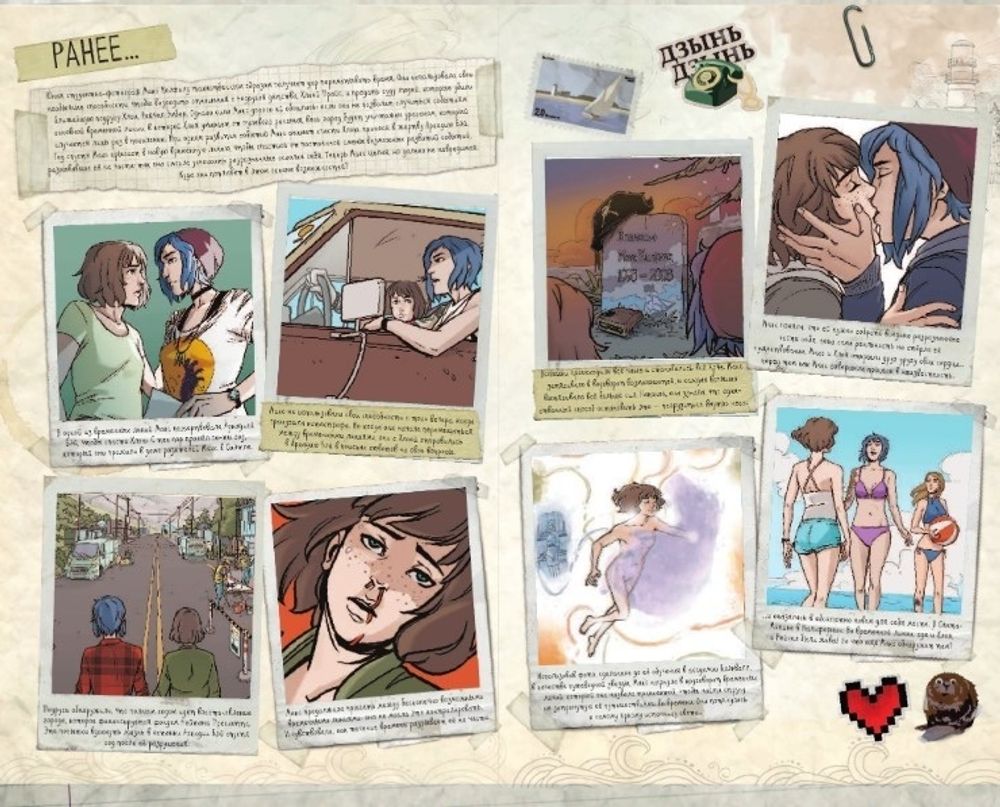 Комикс Life is Strange. Волны. Том 2
